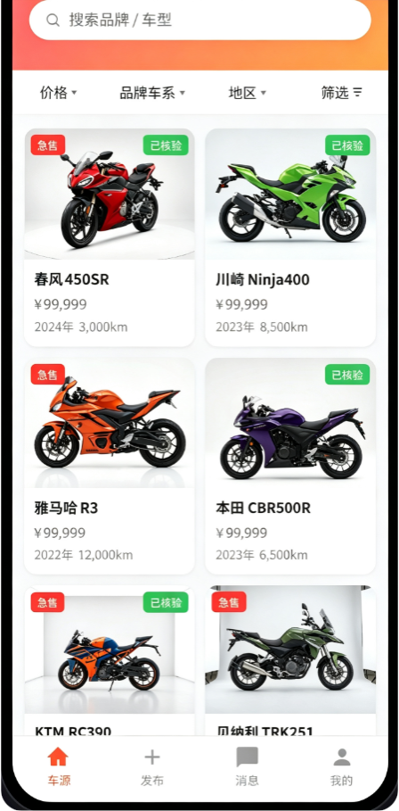 二手车交易平台车源列表页