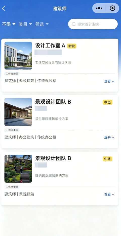 设计行业小程序建筑师列表页